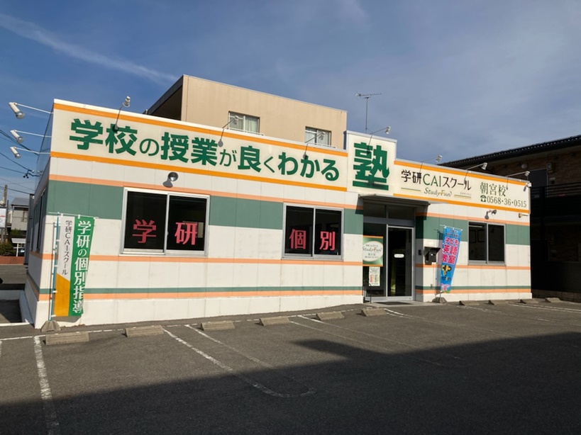 学研CAIスクールLepton春日井朝宮校