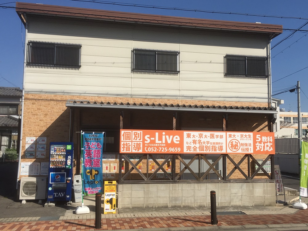 s-Live Lepton名古屋天子田教室